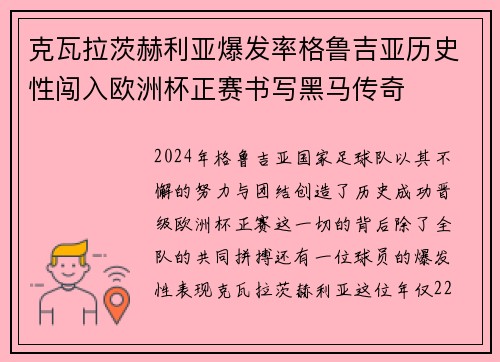 克瓦拉茨赫利亚爆发率格鲁吉亚历史性闯入欧洲杯正赛书写黑马传奇