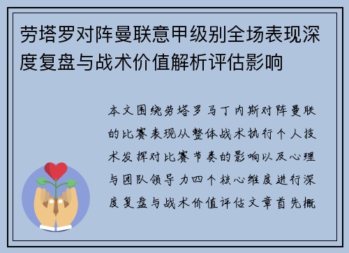 劳塔罗对阵曼联意甲级别全场表现深度复盘与战术价值解析评估影响