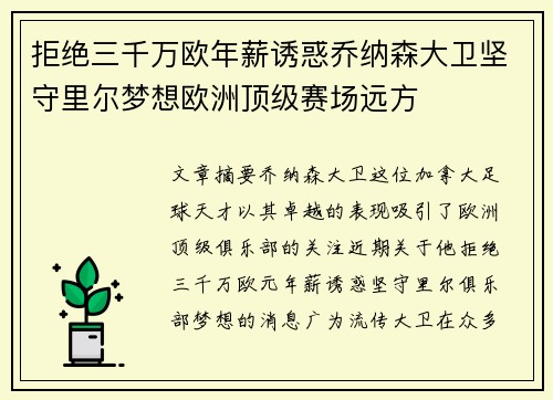 拒绝三千万欧年薪诱惑乔纳森大卫坚守里尔梦想欧洲顶级赛场远方