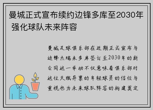 曼城正式宣布续约边锋多库至2030年 强化球队未来阵容