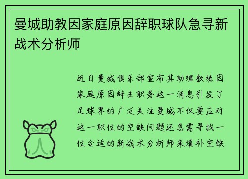 曼城助教因家庭原因辞职球队急寻新战术分析师