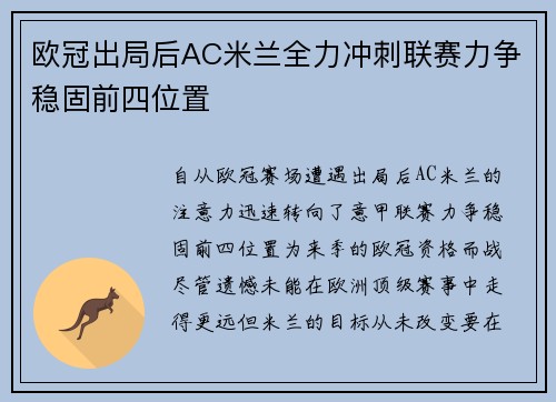 欧冠出局后AC米兰全力冲刺联赛力争稳固前四位置