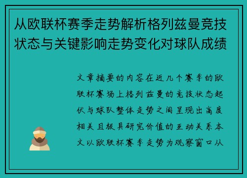 从欧联杯赛季走势解析格列兹曼竞技状态与关键影响走势变化对球队成绩的深层启示