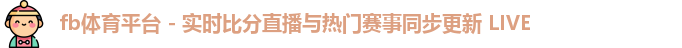 fb体育